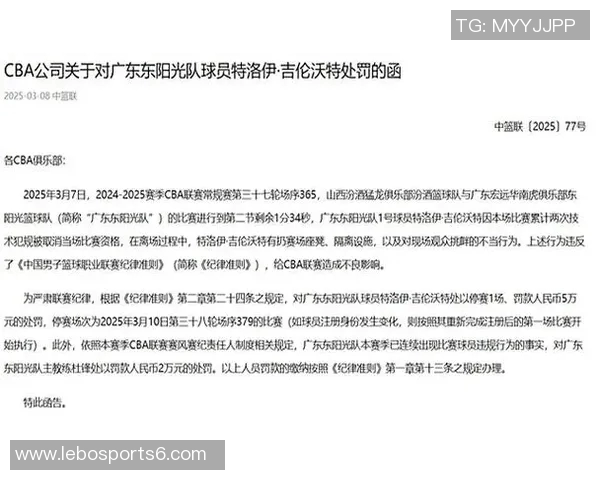 CBA重磅处罚揭晓沃特禁赛杜锋罚款裁判为何未受罚引发热议